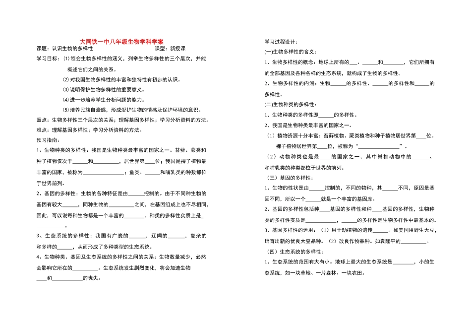 八年级生物 第二章 认识生物的多样性 学案人教版_第1页