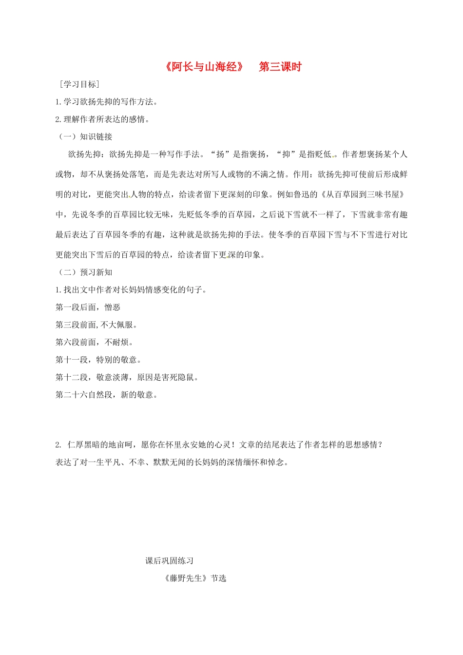 广东省河源市七年级语文下册 第三单元 9 阿长与《山海经》（第3课时）导学稿 新人教版-新人教版初中七年级下册语文学案_第1页