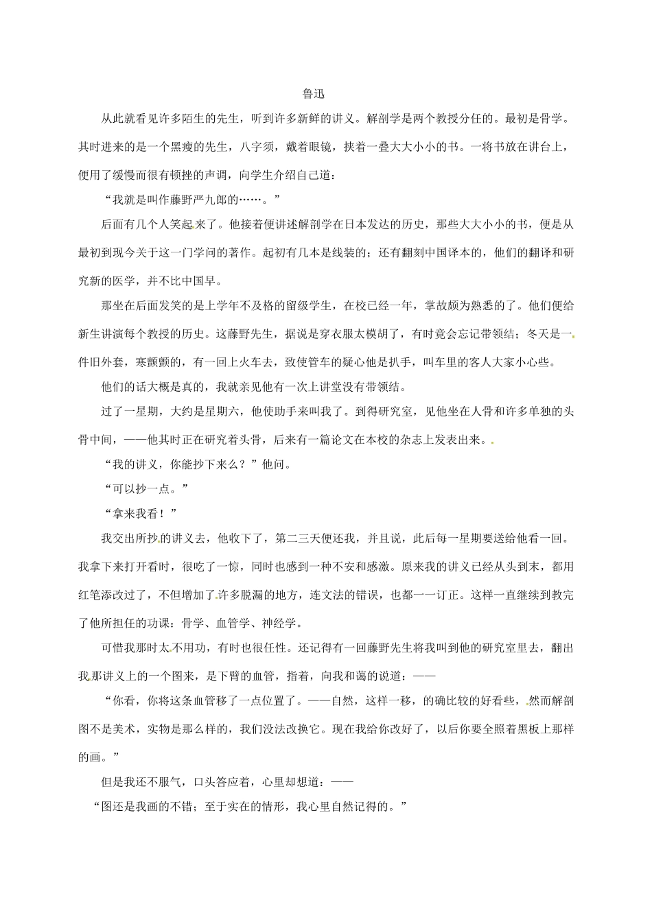 广东省河源市七年级语文下册 第三单元 9 阿长与《山海经》（第3课时）导学稿 新人教版-新人教版初中七年级下册语文学案_第2页