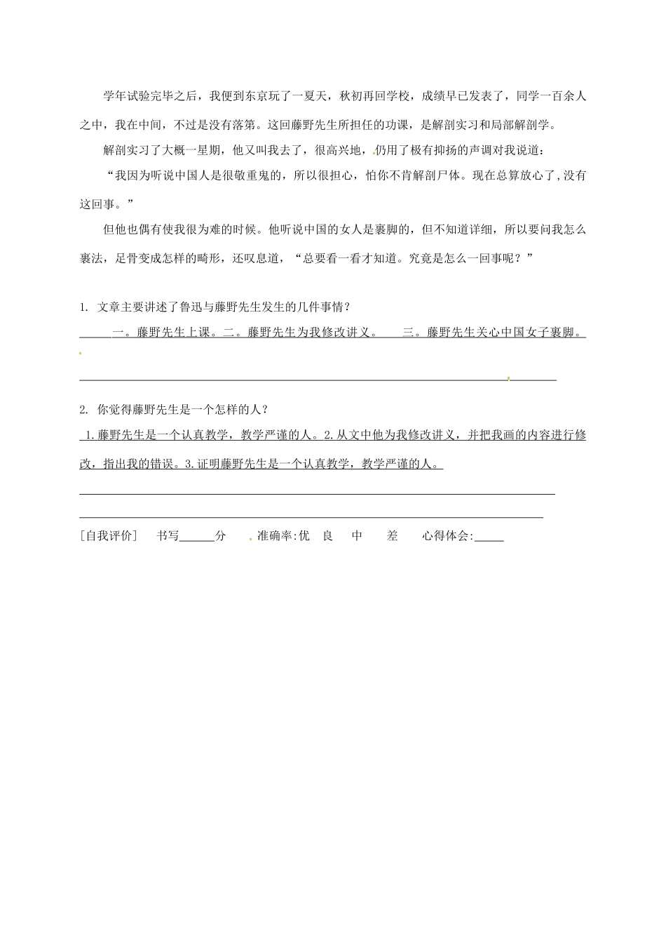 广东省河源市七年级语文下册 第三单元 9 阿长与《山海经》（第3课时）导学稿 新人教版-新人教版初中七年级下册语文学案_第3页