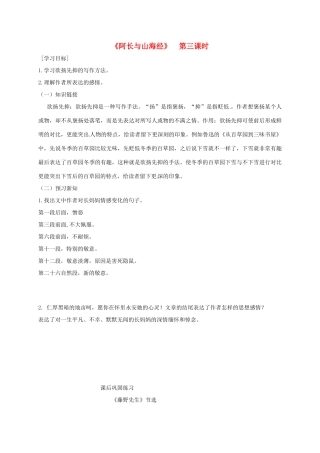 广东省河源市七年级语文下册 第三单元 9 阿长与《山海经》（第3课时）导学稿 新人教版-新人教版初中七年级下册语文学案