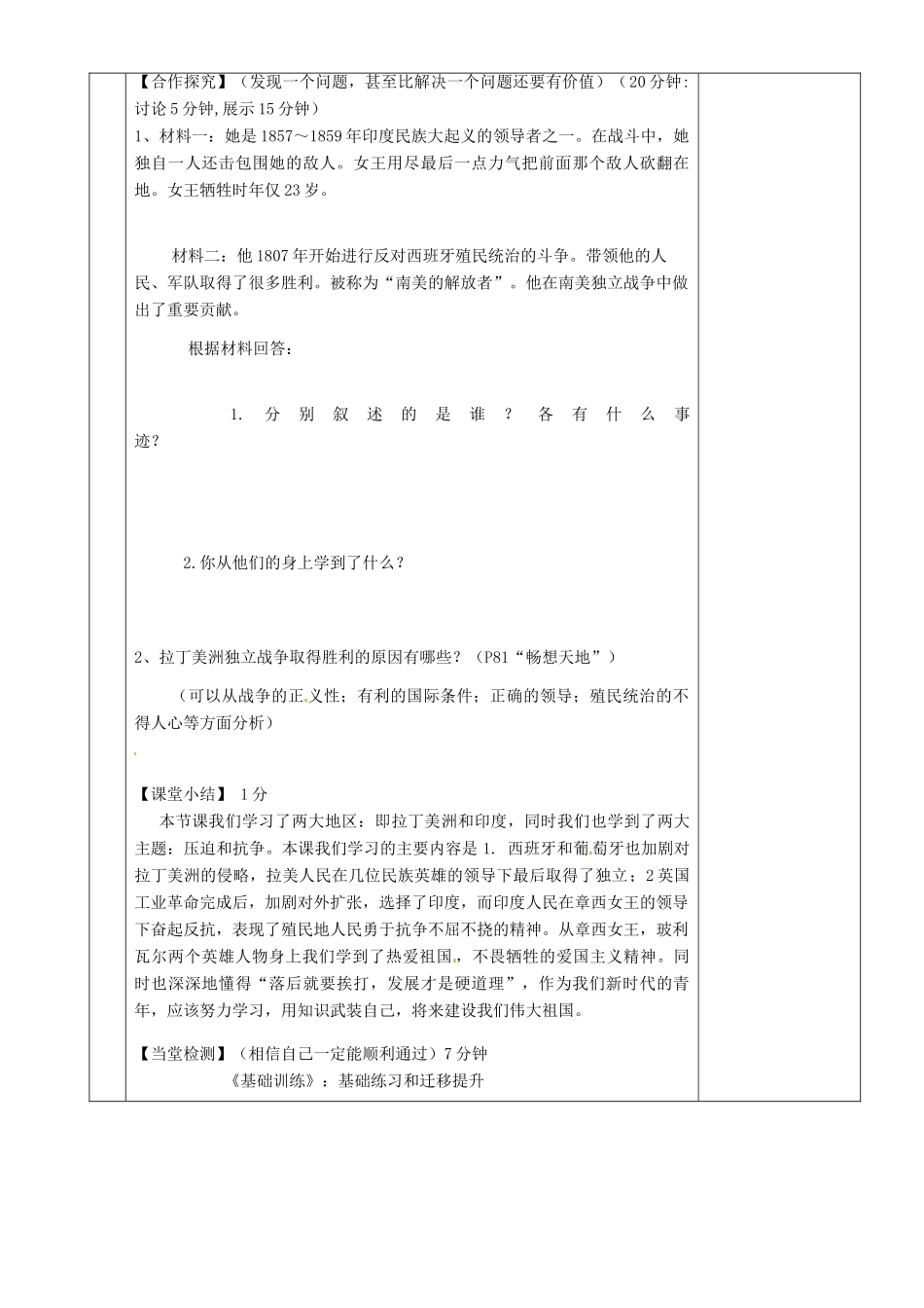 湖南省茶陵县世纪星实验学校九年级历史上册《第14课 殖民地人民的抗争》教案 人教新课标版_第3页