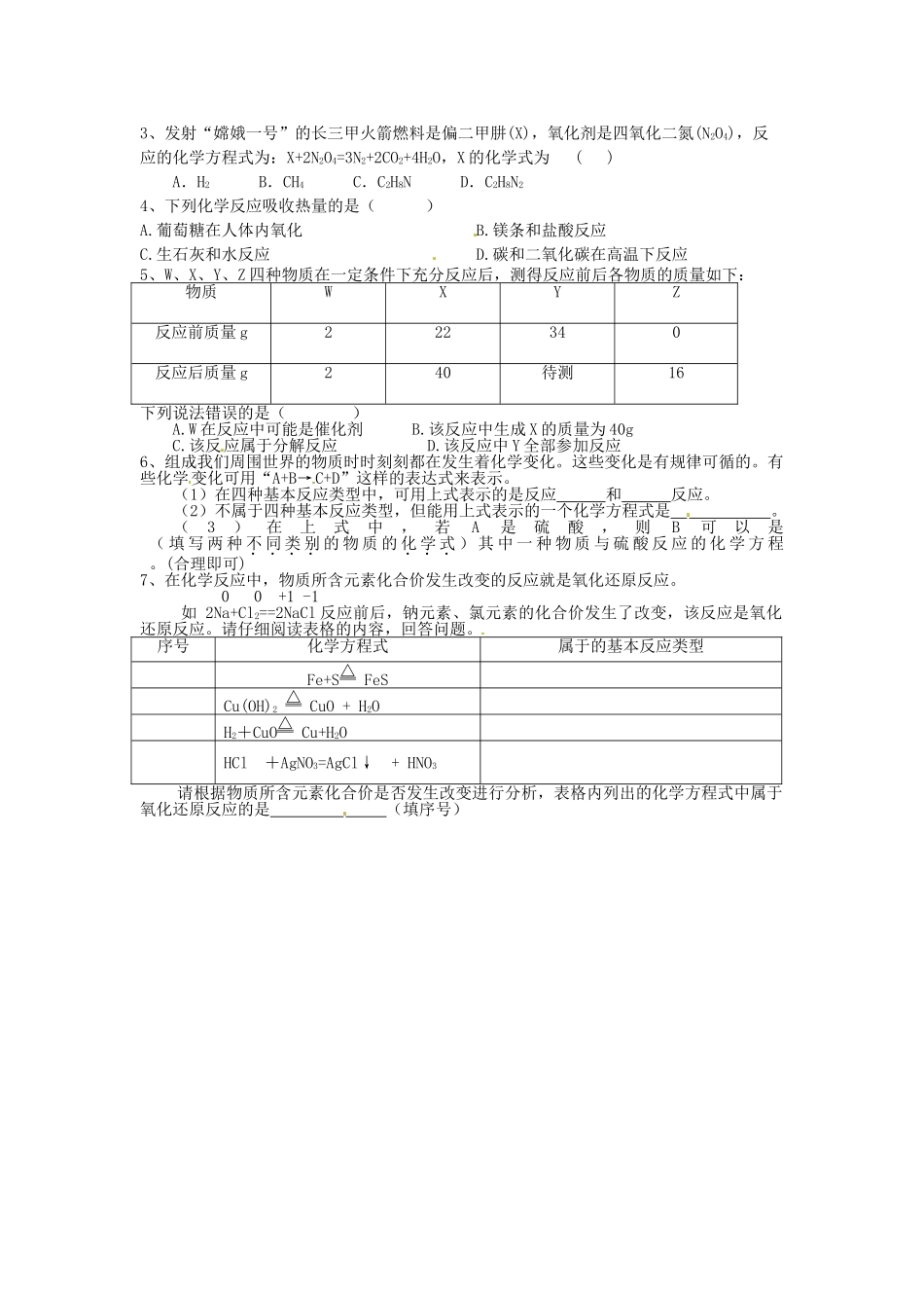 江苏省南通市实验中学九年级化学下册《物质的变化》教案 新人教版_第2页