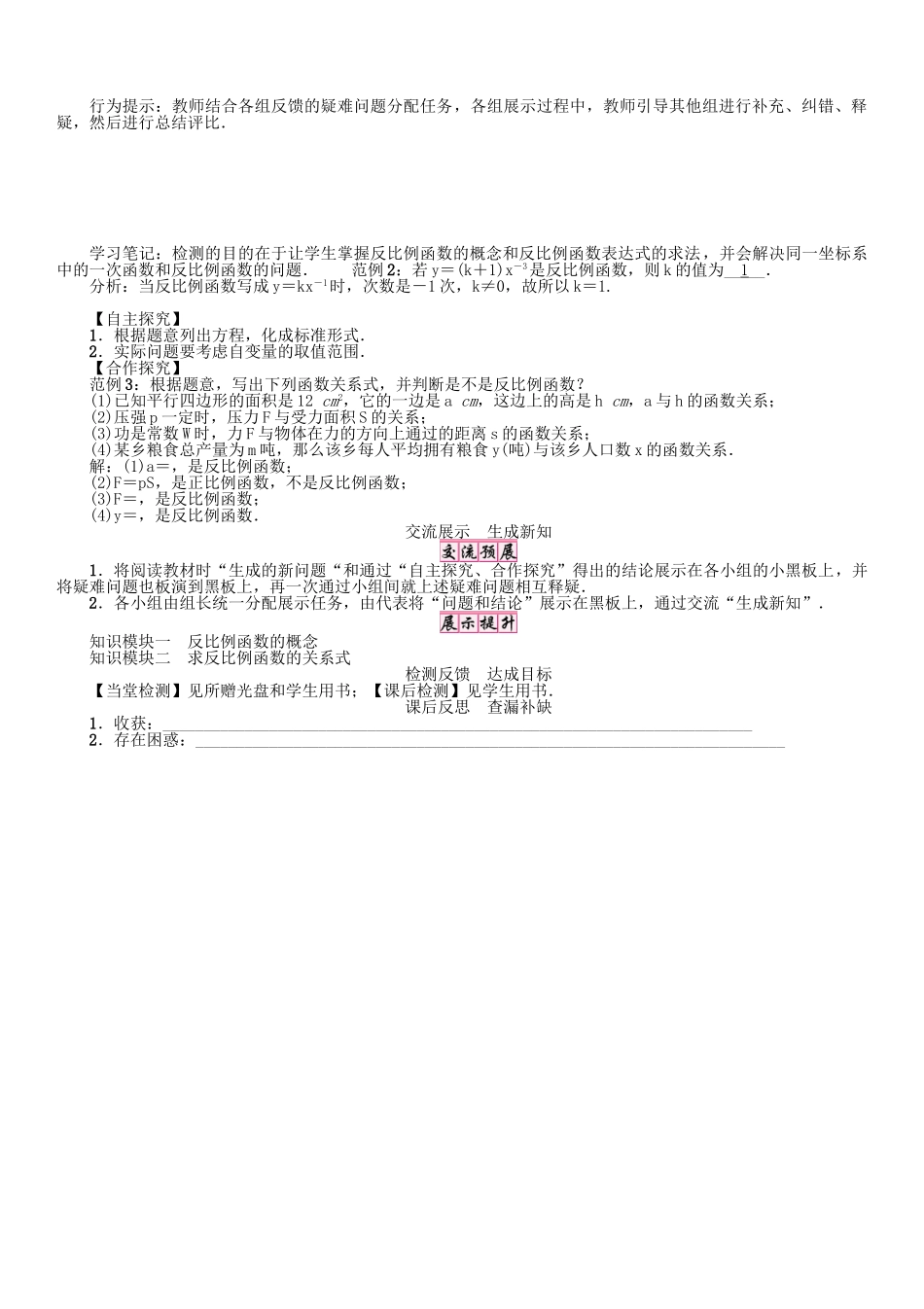 春八年级数学下册 17 函数及其图像 课题 反比例函数学案 （新版）华东师大版-（新版）华东师大版初中八年级下册数学学案_第2页