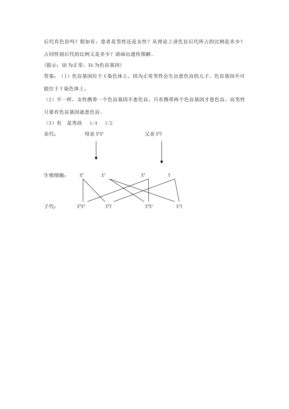 八年级生物上册 4.5人类优生与基因组计划导学案 济南版_第2页