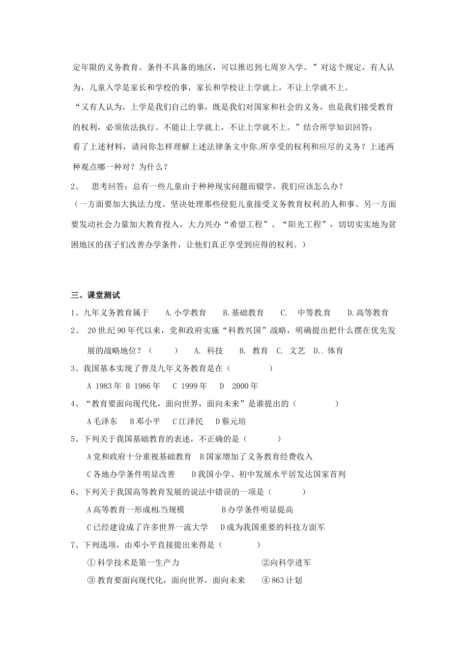 第21课《改革发展中的教育》教案_第2页