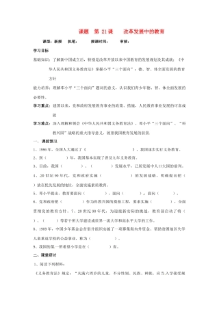 第21课《改革发展中的教育》教案