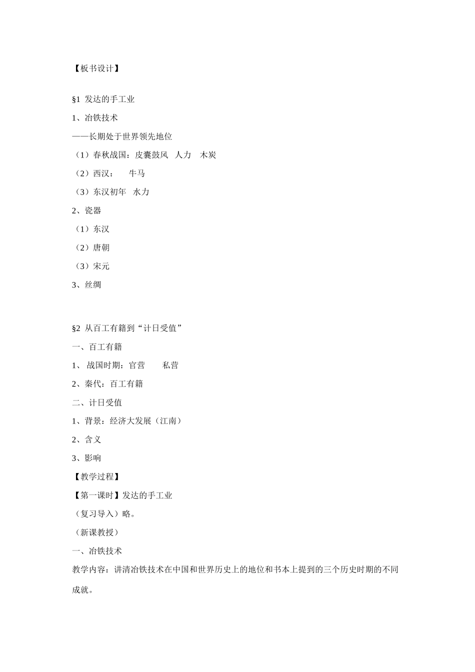 八年级上历史与社会：第十课《中国古代工匠》教案（沪教版）_第2页