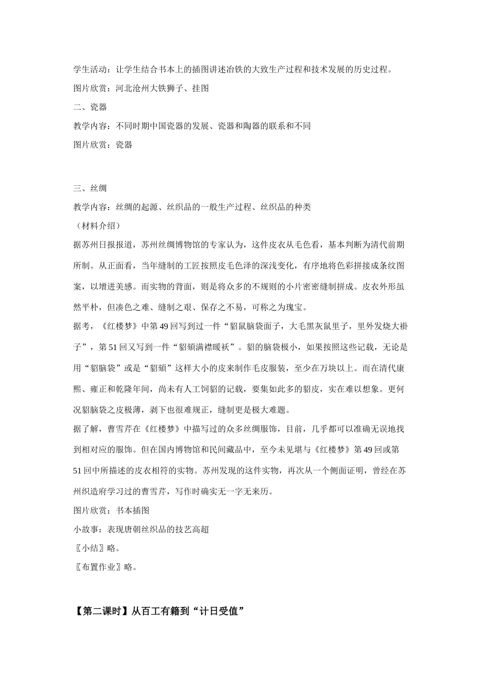 八年级上历史与社会：第十课《中国古代工匠》教案（沪教版）_第3页