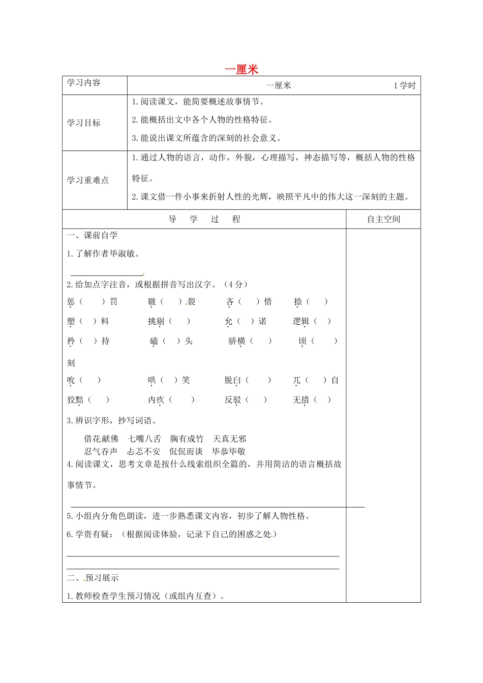 江苏省连云港市灌南县九年级语文下册 第一单元 4 一厘米学案 苏教版-苏教版初中九年级下册语文学案_第1页