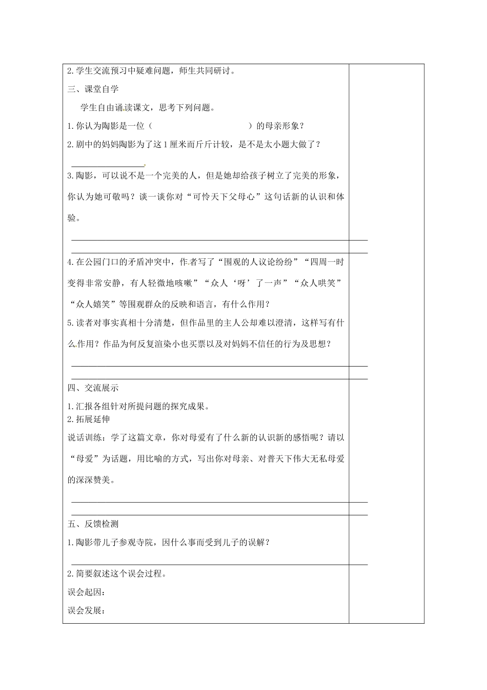 江苏省连云港市灌南县九年级语文下册 第一单元 4 一厘米学案 苏教版-苏教版初中九年级下册语文学案_第2页