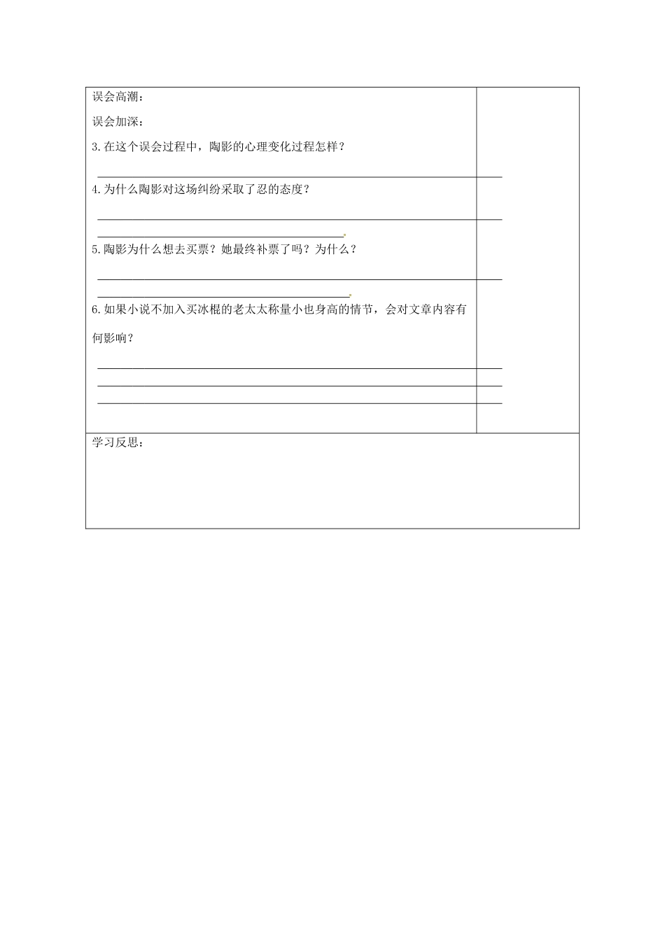 江苏省连云港市灌南县九年级语文下册 第一单元 4 一厘米学案 苏教版-苏教版初中九年级下册语文学案_第3页