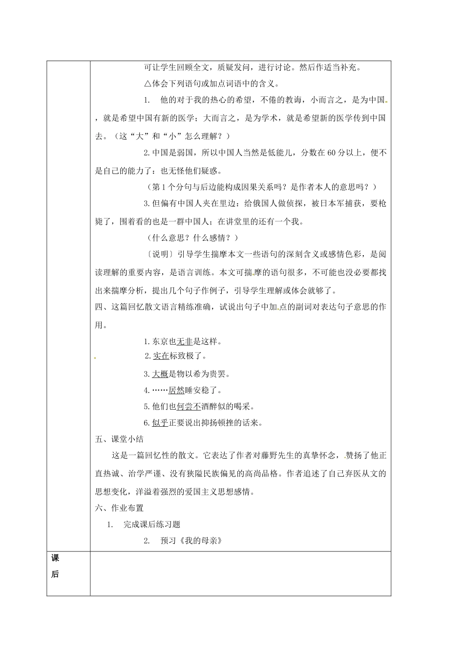 甘肃省定西市八年级语文下册 第一单元 1 藤野先生导学案3 （新版）新人教版-（新版）新人教版初中八年级下册语文学案_第2页