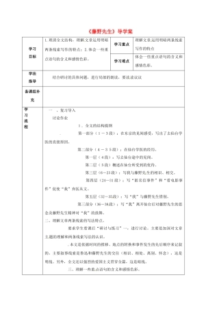 甘肃省定西市八年级语文下册 第一单元 1 藤野先生导学案3 （新版）新人教版-（新版）新人教版初中八年级下册语文学案