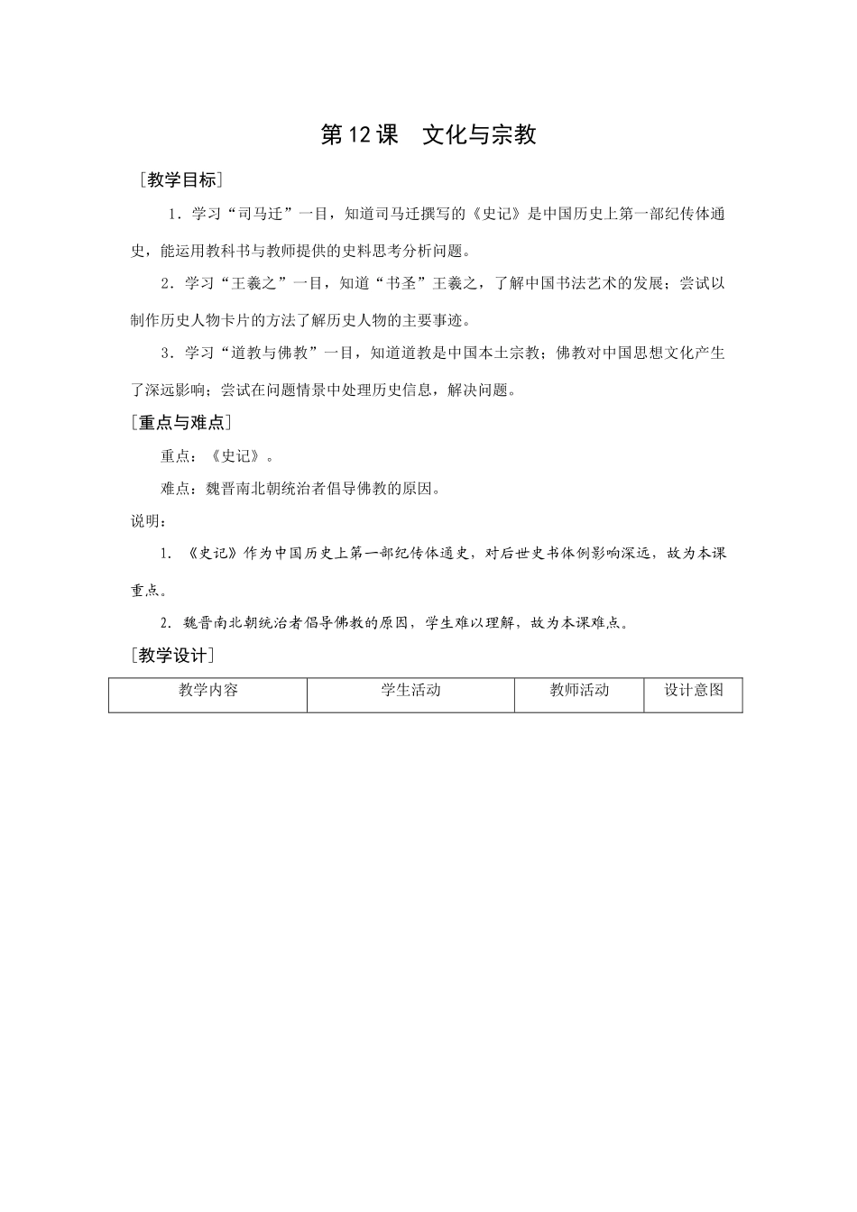 华师大版七年级历史上册第12课  文化与宗教_第1页