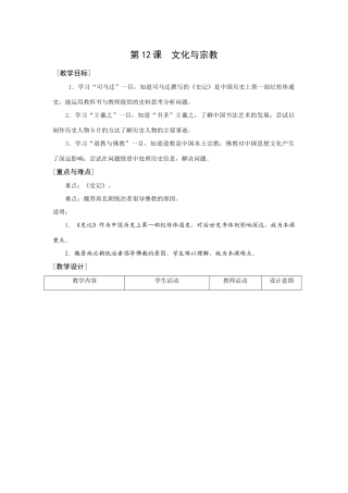 华师大版七年级历史上册第12课  文化与宗教