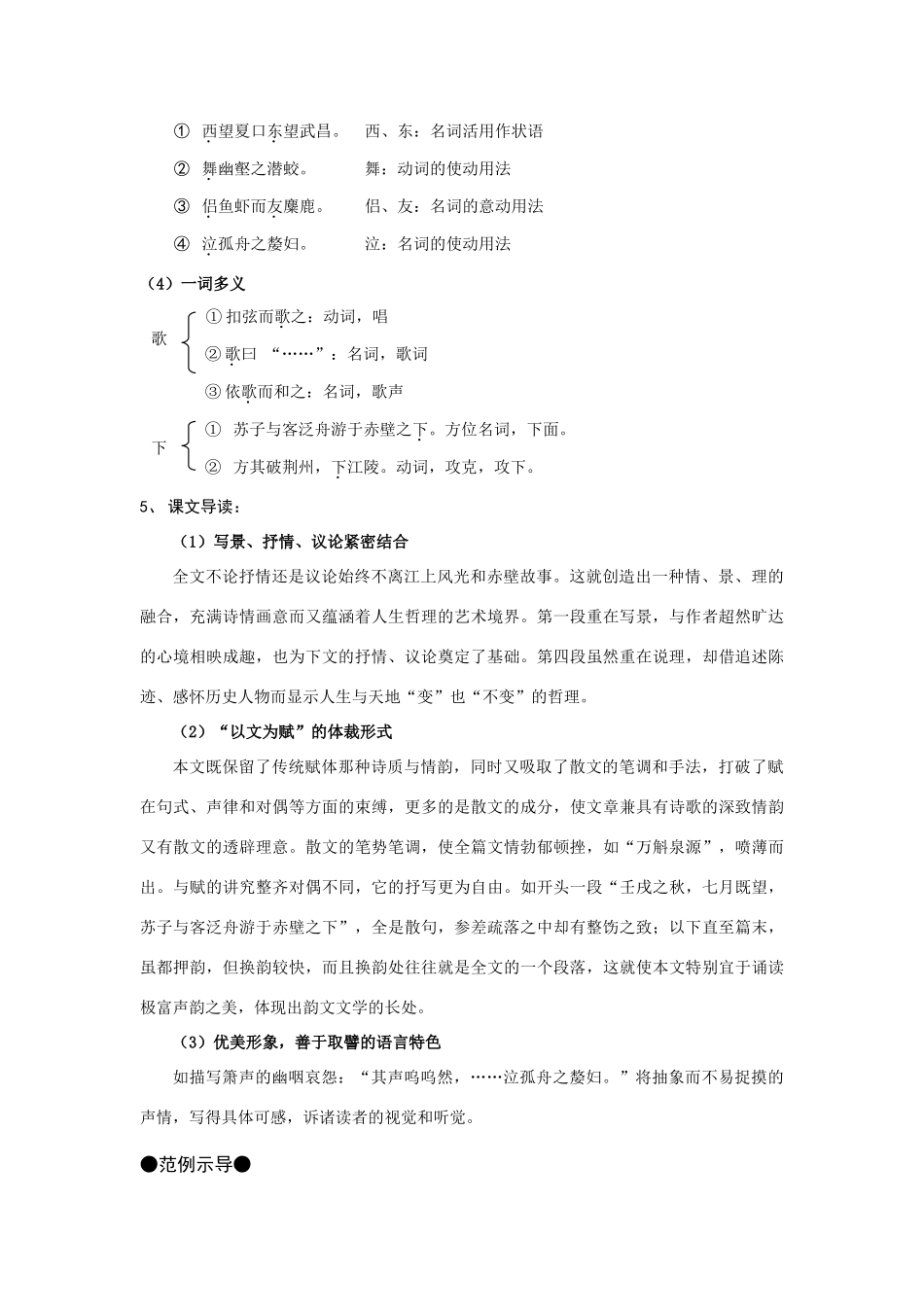 高中语文随堂练习_赤壁赋2人教版必修一_第2页