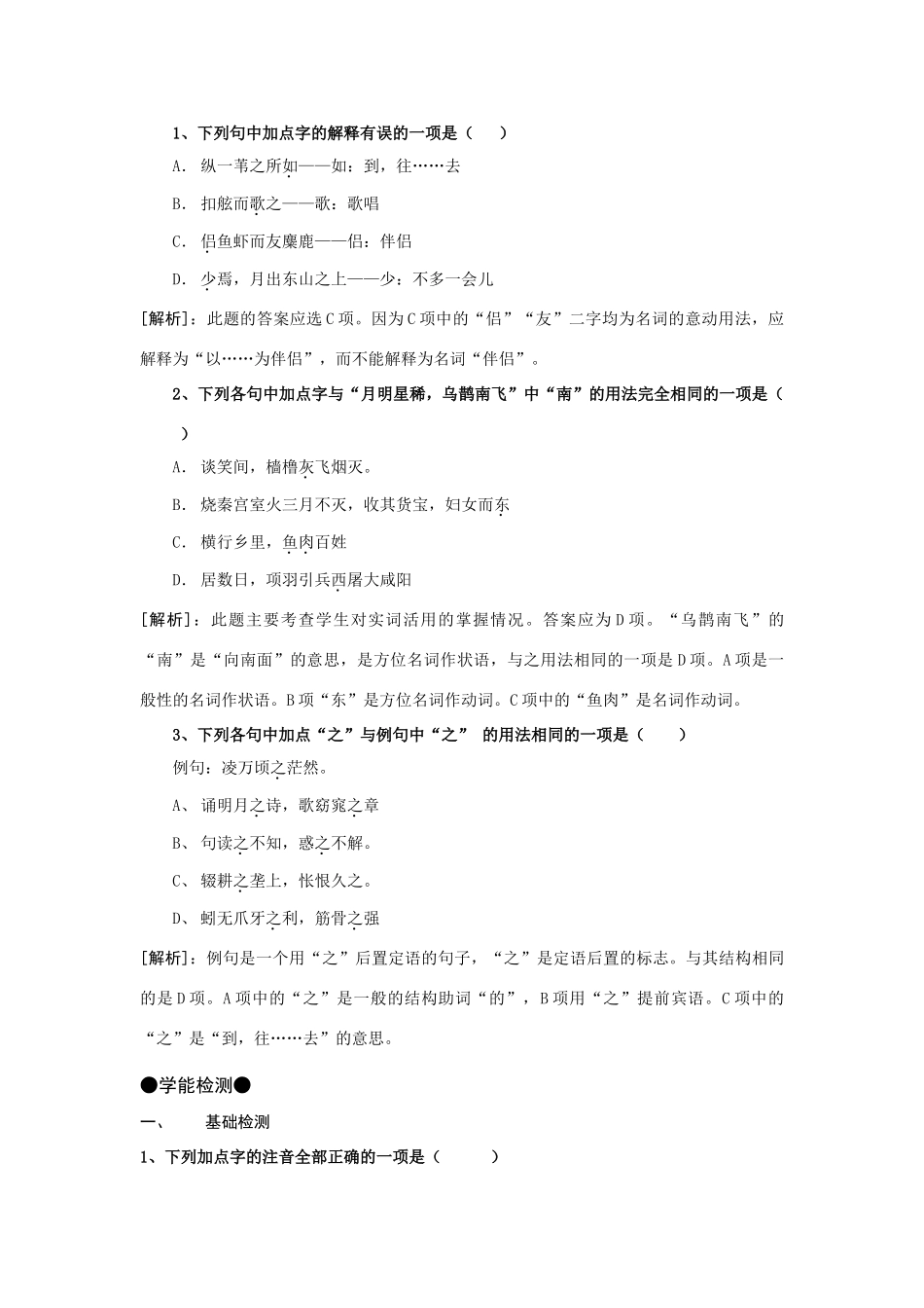高中语文随堂练习_赤壁赋2人教版必修一_第3页