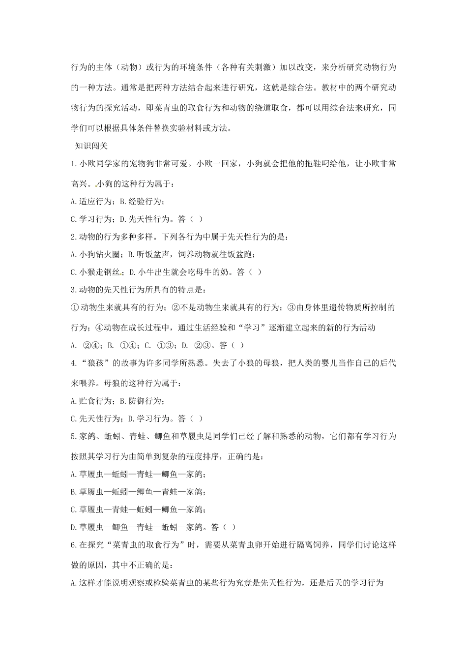 八年级生物上册522 先天性行为和学习行为（学案）人教版_第2页