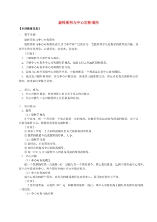 八年级数学下册 课后补习班辅导 旋转图形与中心对称图形讲学案 苏科版-苏科版初中八年级下册数学学案