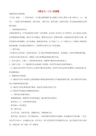 八年级历史上册 第14课 难忘九一八说课稿 新人教版