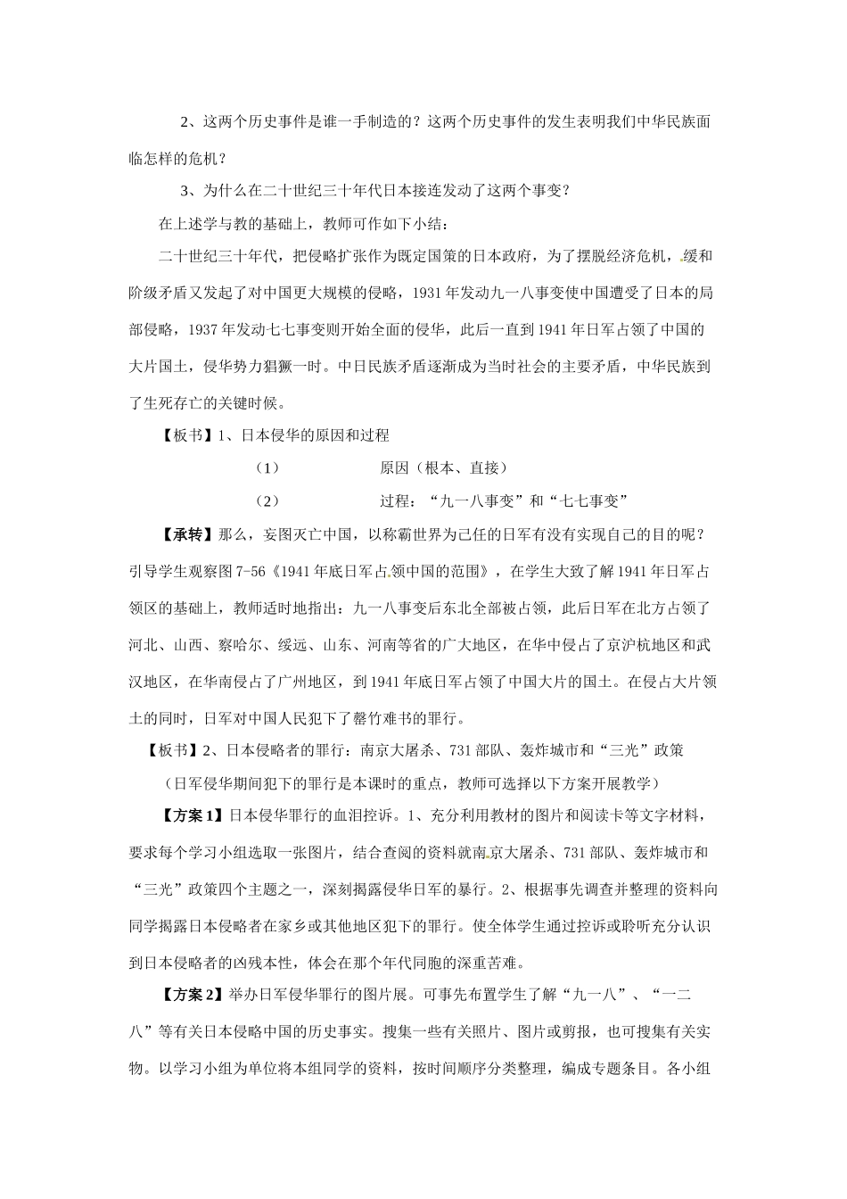八年级历史与社会下册 7.5《万众一心的抗日战争》教案 人教新课标版_第3页