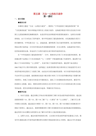 八年级历史与社会下册 7.5《万众一心的抗日战争》教案 人教新课标版