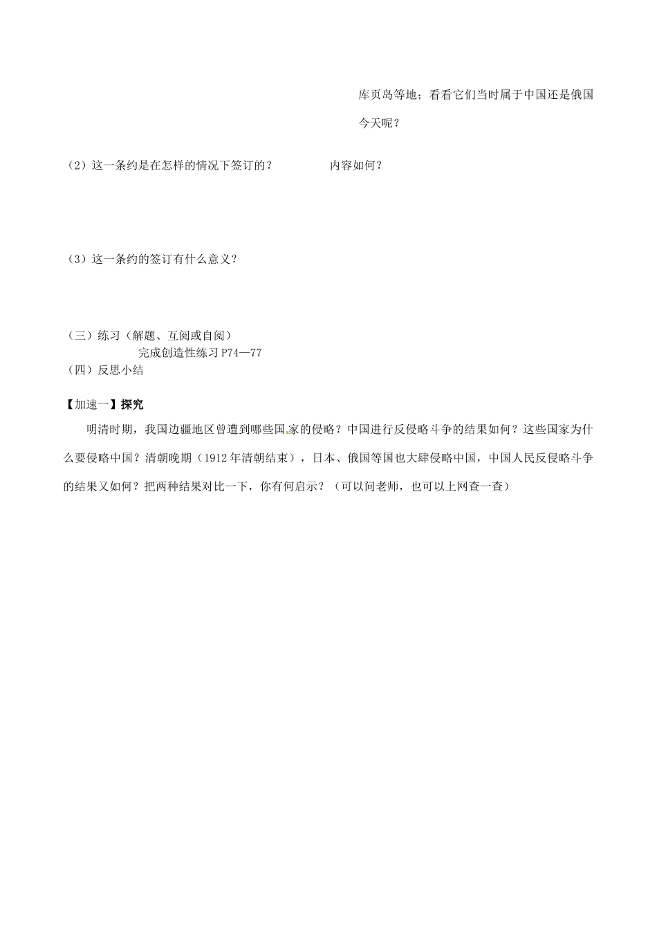 江苏省丹阳市云阳学校七年级历史下册 第19课 明清抗击外国侵略的英勇斗争教案 北师大版_第2页