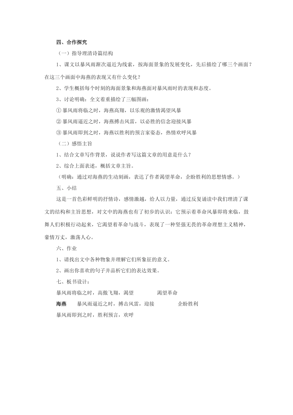 八年级语文下册 2.9《海燕》公开课教学案及教后反思 新人教版-新人教版初中八年级下册语文教学案_第2页