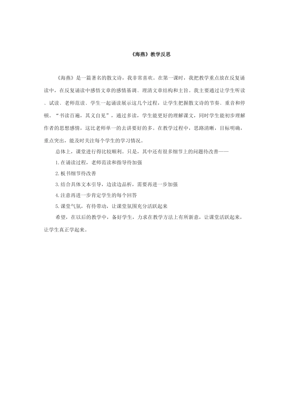 八年级语文下册 2.9《海燕》公开课教学案及教后反思 新人教版-新人教版初中八年级下册语文教学案_第3页