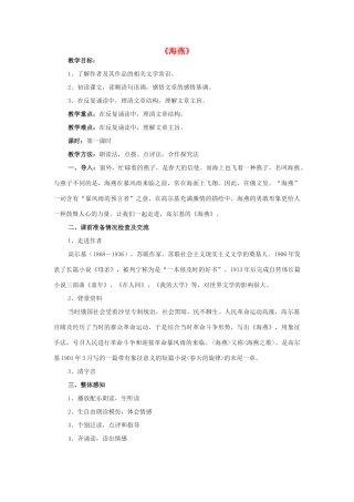 八年级语文下册 2.9《海燕》公开课教学案及教后反思 新人教版-新人教版初中八年级下册语文教学案