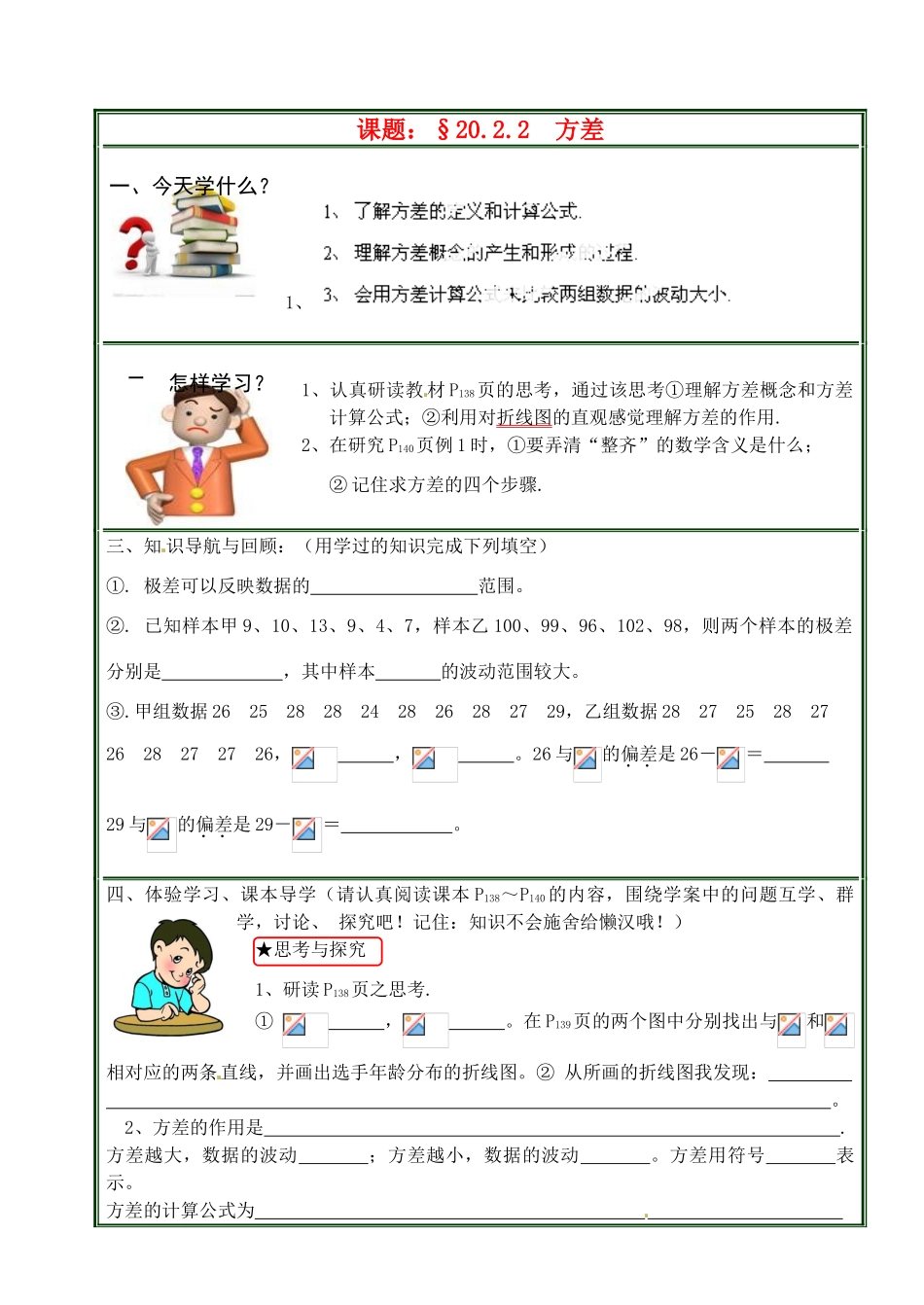河南省范县白衣阁乡二中八年级数学下册 20.2.2 方差第五课时导学案（无答案） 新人教版_第1页