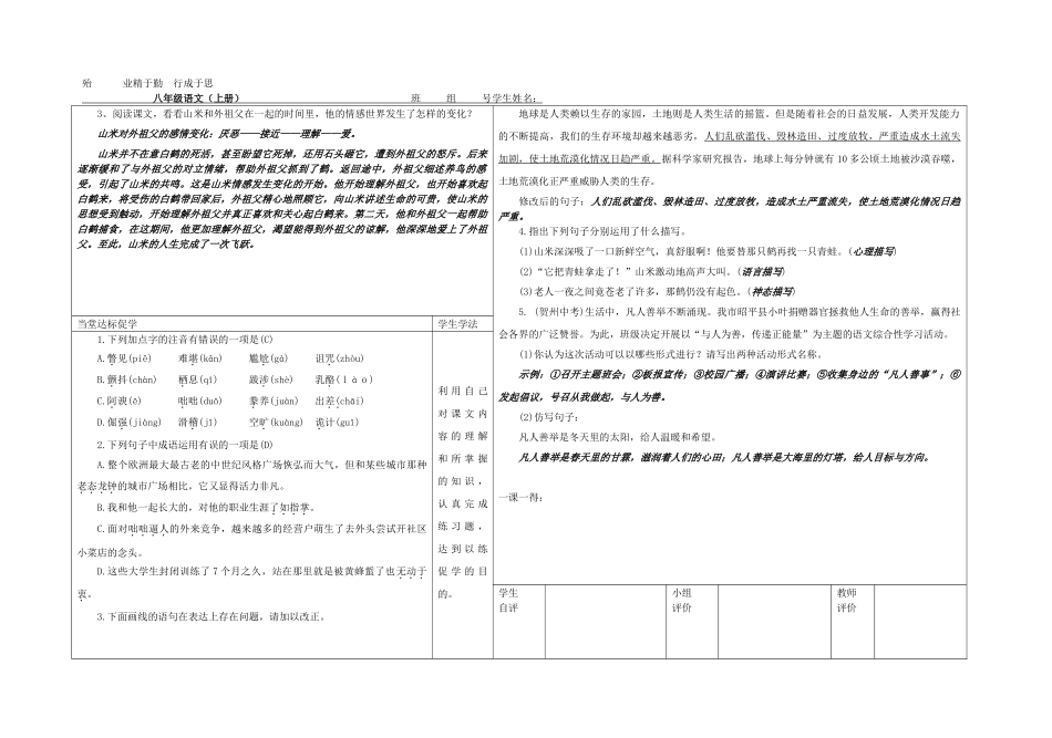 八年级语文上册 16《山米与白鹤》导学案 （新版）语文版-（新版）语文版初中八年级上册语文学案_第2页