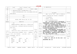 八年级语文上册 16《山米与白鹤》导学案 （新版）语文版-（新版）语文版初中八年级上册语文学案