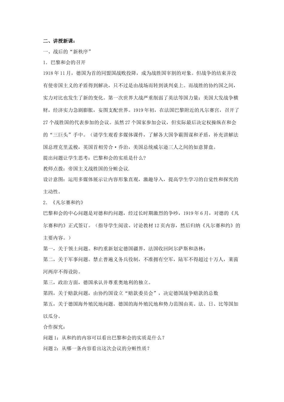 （水滴系列）九年级历史下册 第二单元 第3课《凡尔赛-华盛顿体系》教学设计 新人教版-新人教版初中九年级下册历史教案_第2页
