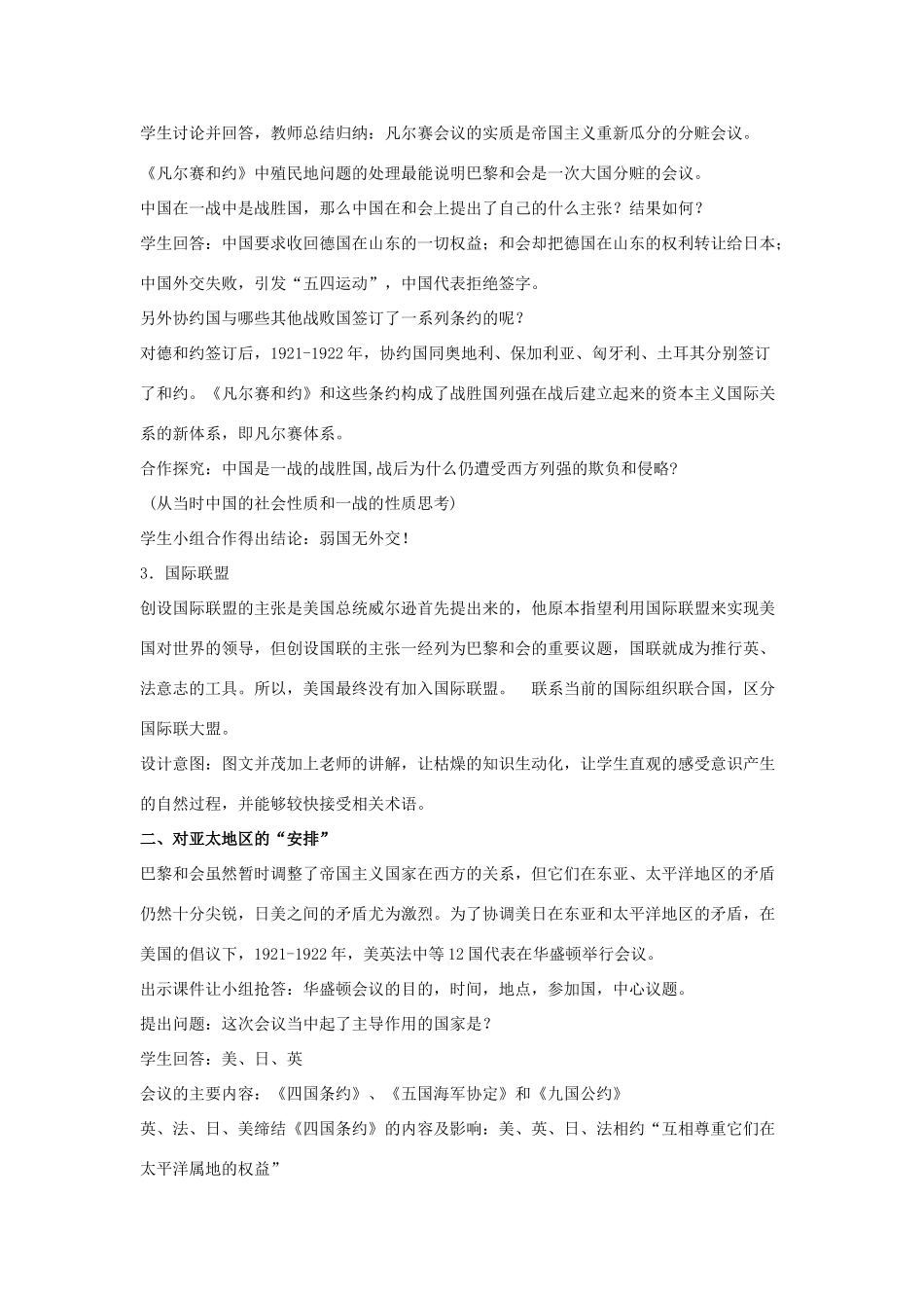 （水滴系列）九年级历史下册 第二单元 第3课《凡尔赛-华盛顿体系》教学设计 新人教版-新人教版初中九年级下册历史教案_第3页