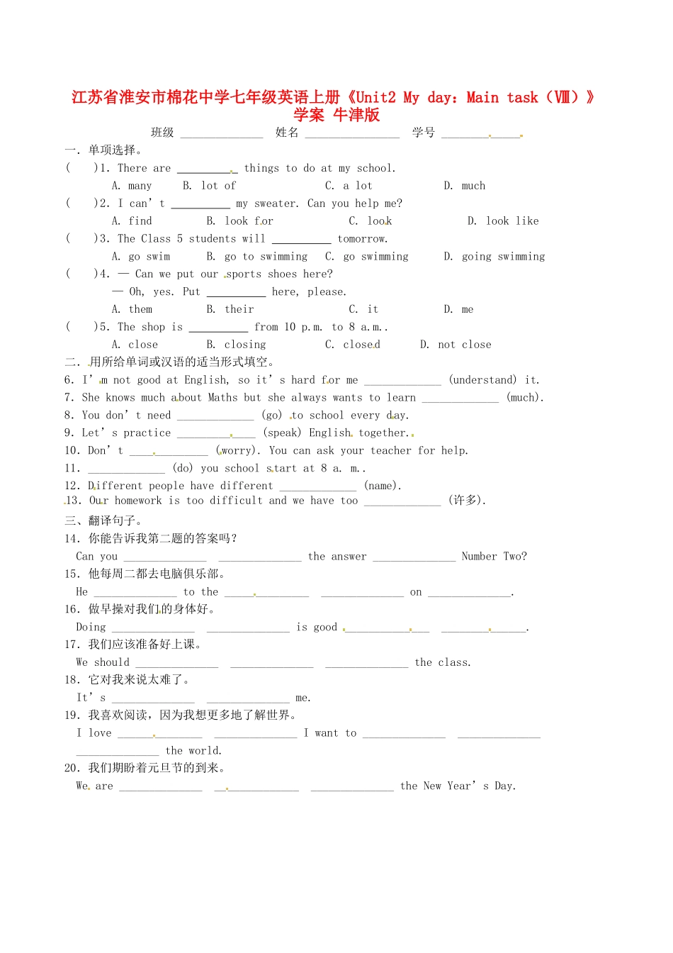 江苏省淮安市棉花中学七年级英语上册《Unit2 My day：Main task（Ⅷ）》学案 牛津版_第1页
