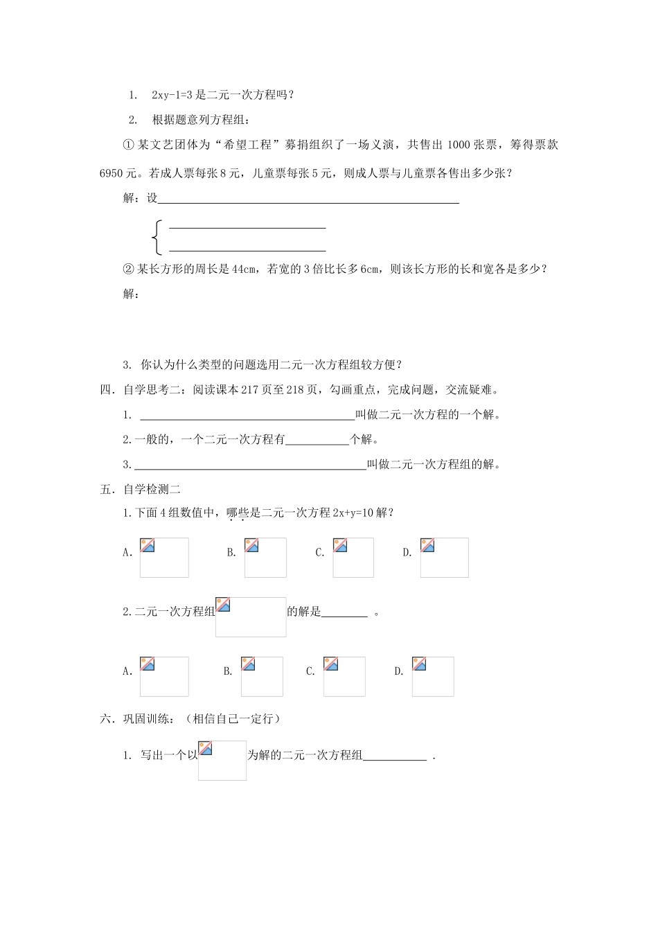 八年级数学上册 谁的包裹多学案  北师大版_第2页