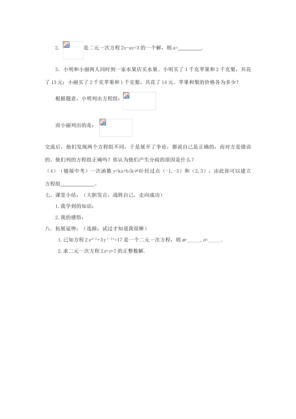 八年级数学上册 谁的包裹多学案  北师大版_第3页