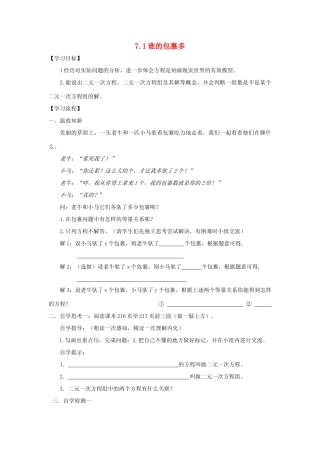 八年级数学上册 谁的包裹多学案  北师大版