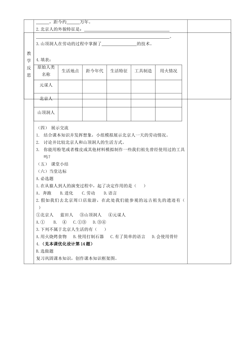 湖南省茶陵县世纪星实验学校七年级历史《第1课远古时代的人类》教案 人教新课标版_第2页