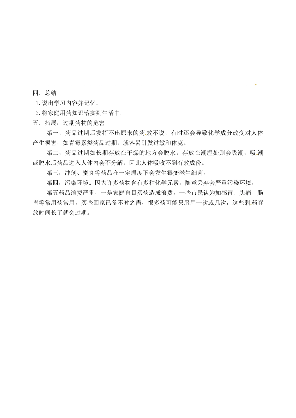 北京市延庆县第四中学八年级生物上册《12.3安全用药与急救》学案一_第3页