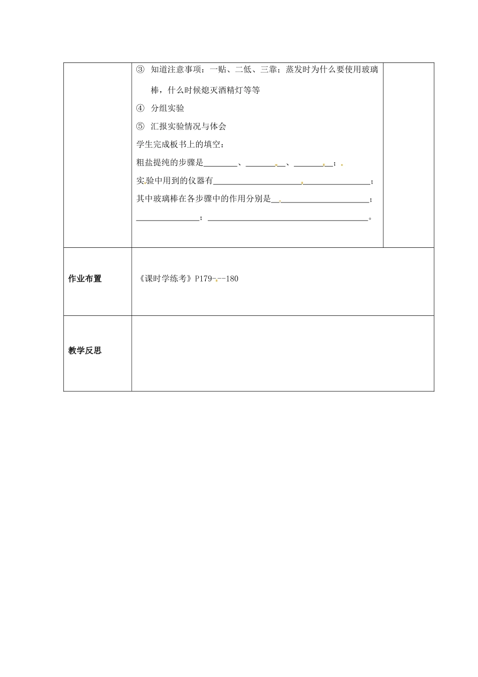广东省珠海十中九年级化学下册《11.1 生活中常见的盐（第一课时）》教案 新人教版_第2页