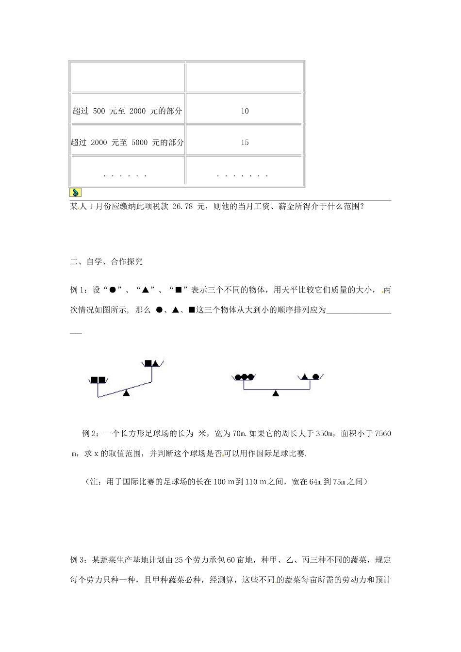 八年级数学下册 7.6一元一次不等式组(2)学案 苏科版_第2页