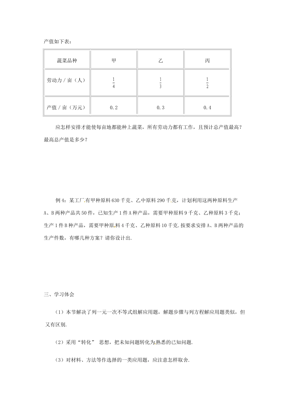 八年级数学下册 7.6一元一次不等式组(2)学案 苏科版_第3页