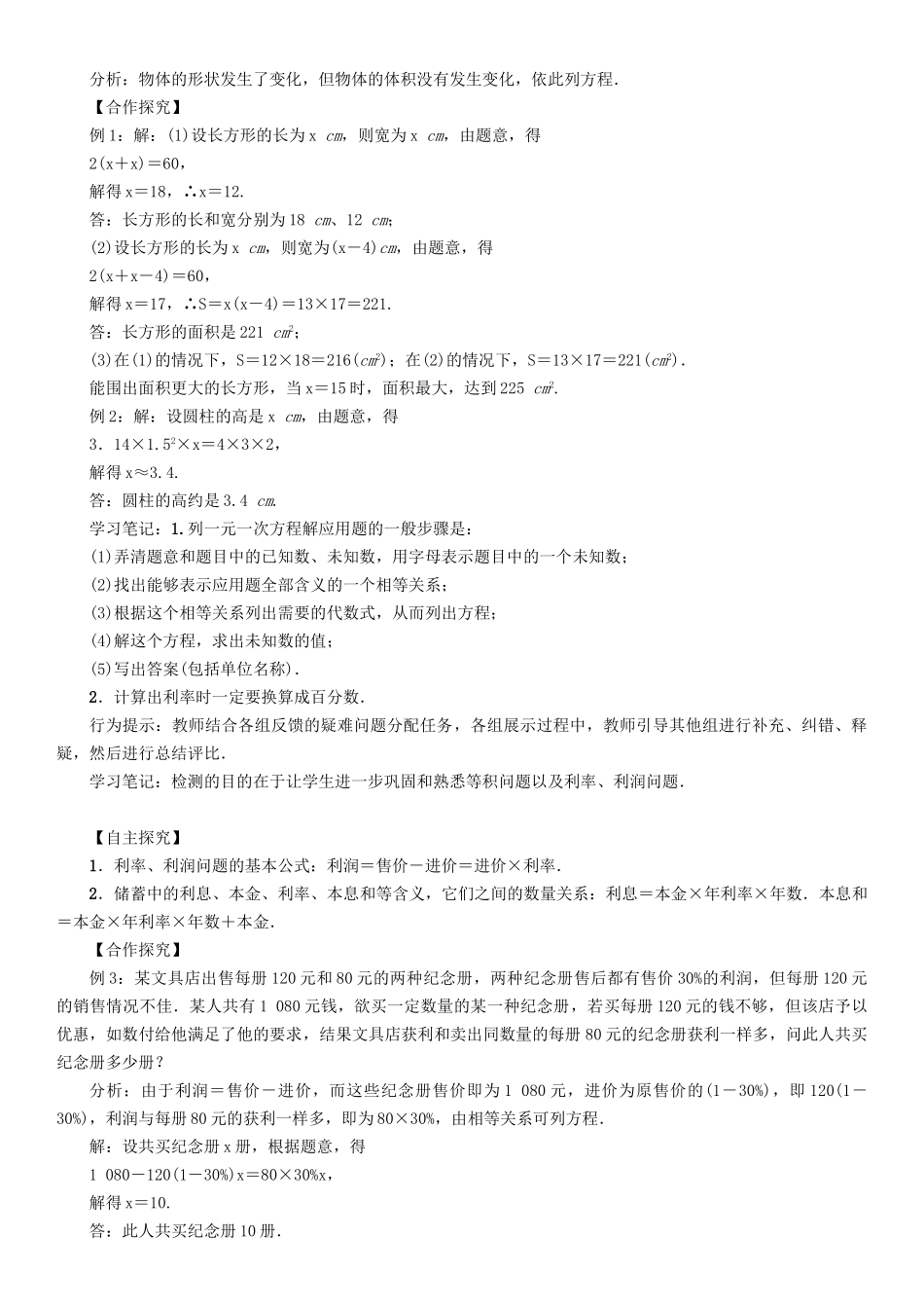 春七年级数学下册 6 一元一次方程 课题7 等积变形和利率、利润问题学案 （新版）华东师大版-（新版）华东师大版初中七年级下册数学学案_第2页