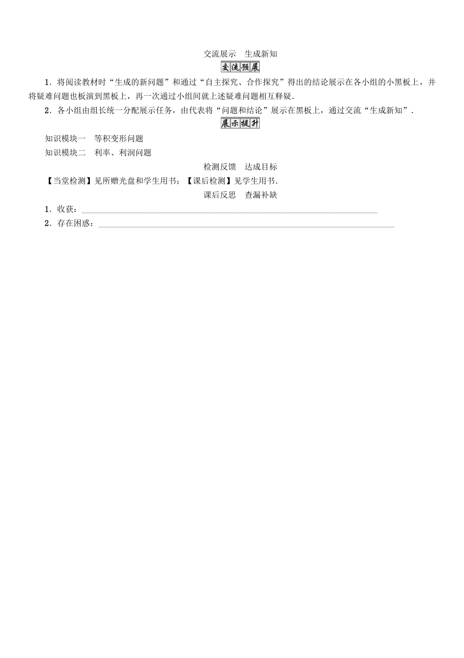 春七年级数学下册 6 一元一次方程 课题7 等积变形和利率、利润问题学案 （新版）华东师大版-（新版）华东师大版初中七年级下册数学学案_第3页