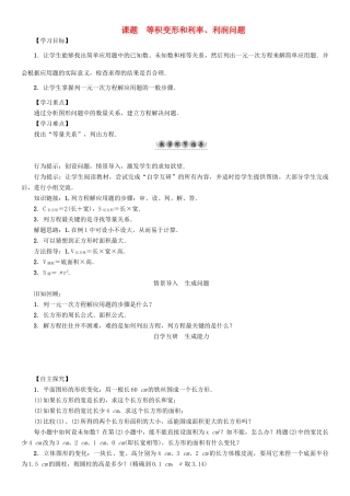 春七年级数学下册 6 一元一次方程 课题7 等积变形和利率、利润问题学案 （新版）华东师大版-（新版）华东师大版初中七年级下册数学学案
