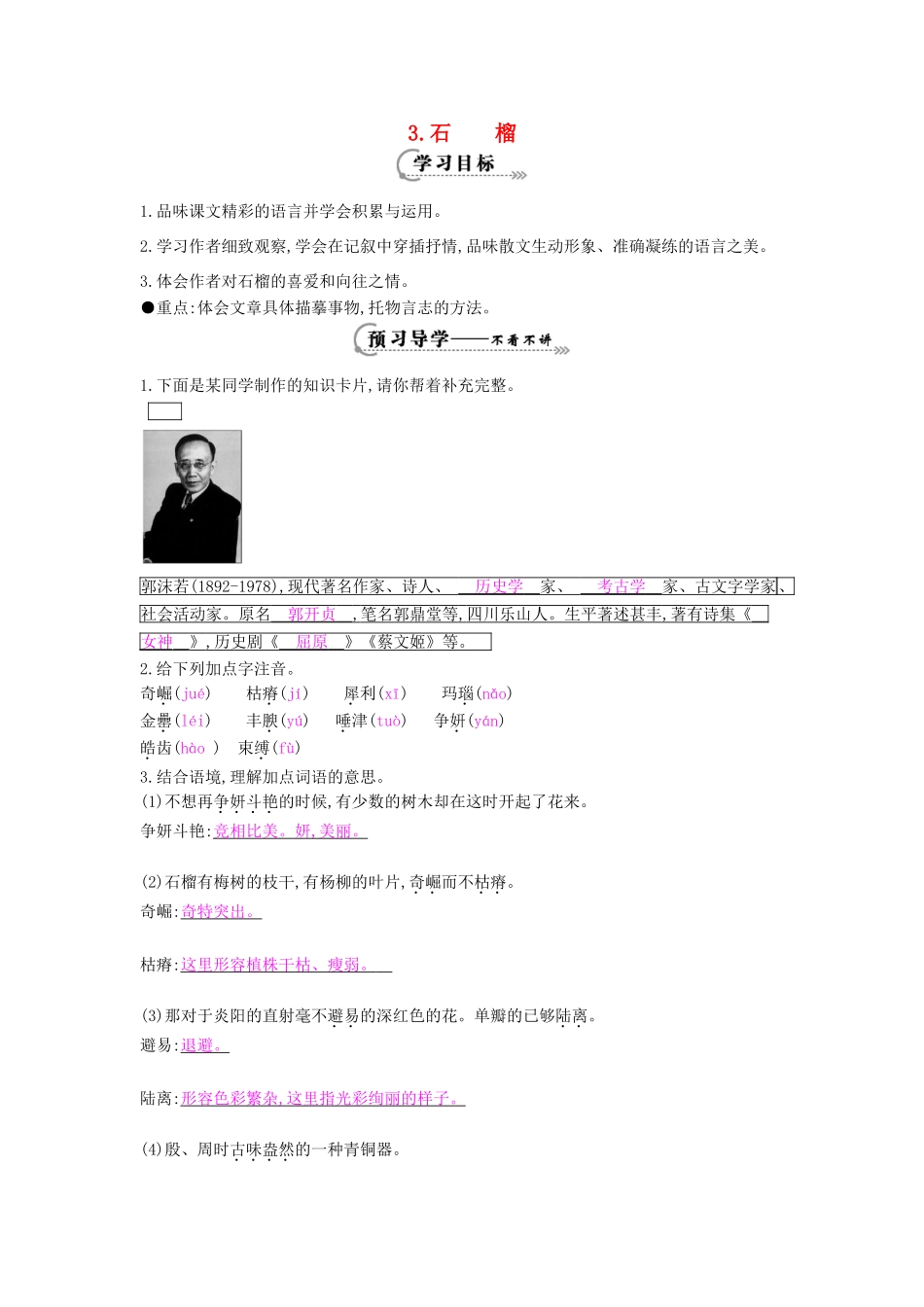 八年级语文下册 第3课 石榴导学案 苏教版-苏教版初中八年级下册语文学案_第1页