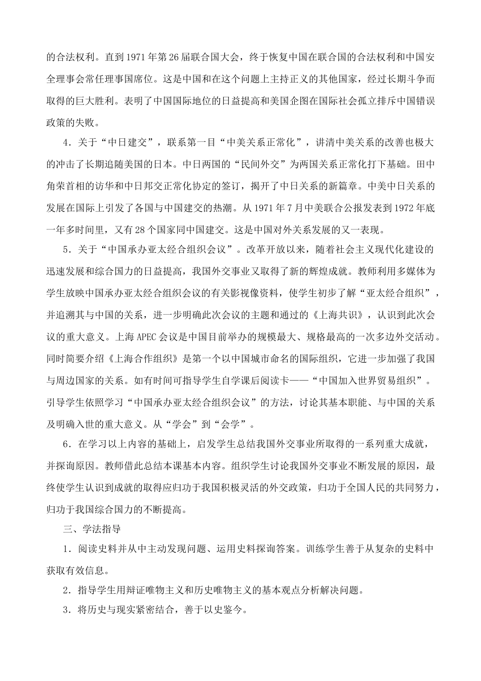 八年级历史外交事业的发展新人教版_第3页
